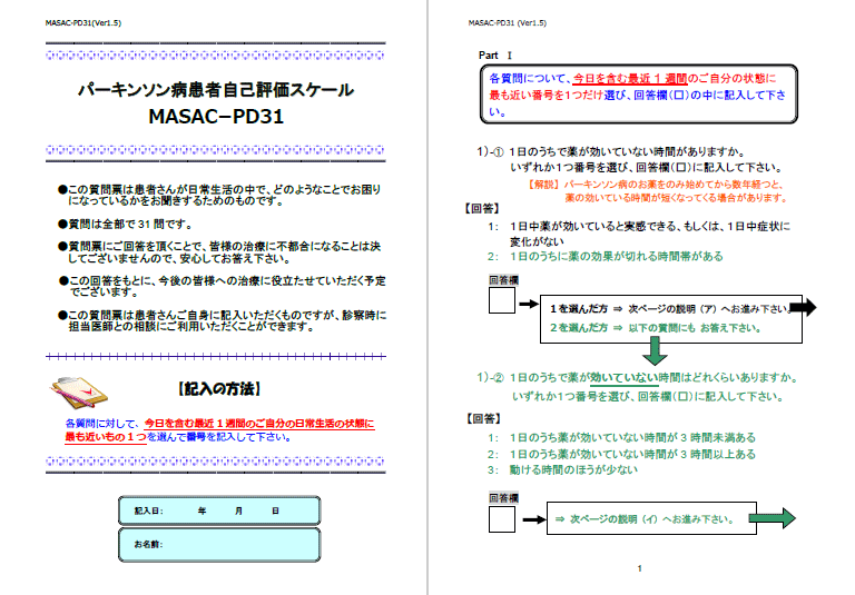 MASAC-PD31の表紙